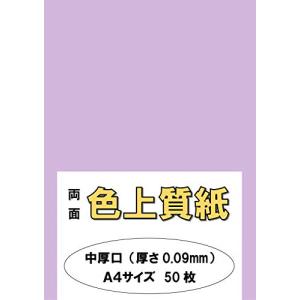 ふじさん企画 印刷用カラーペーパー コピー用紙 A4 日本製「中厚口」 色上質紙 りんどう 66kg 紙厚0.09mm 50枚 A4-50-J66-26｜good-deal