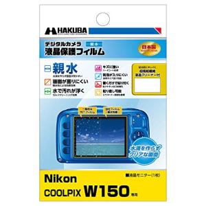 ハクバ HAKUBA デジタルカメラ液晶保護フィルム 画面が濡れても見やすい親水タイプ Nikon COOLPIX W150専用 DGFH-NCW150｜good-deal