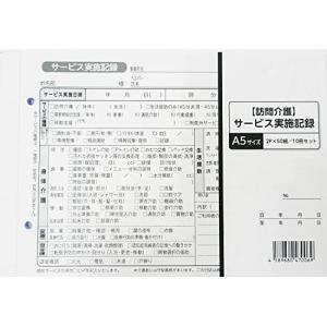 訪問介護伝票 訪問介護サービス実施記録 2枚複写 50組×10冊