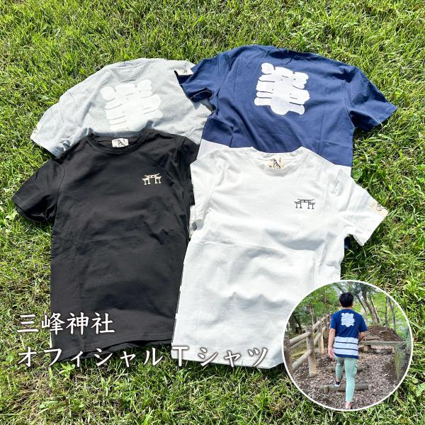 三峰神社オフィシャルTシャツ【限定販売】
