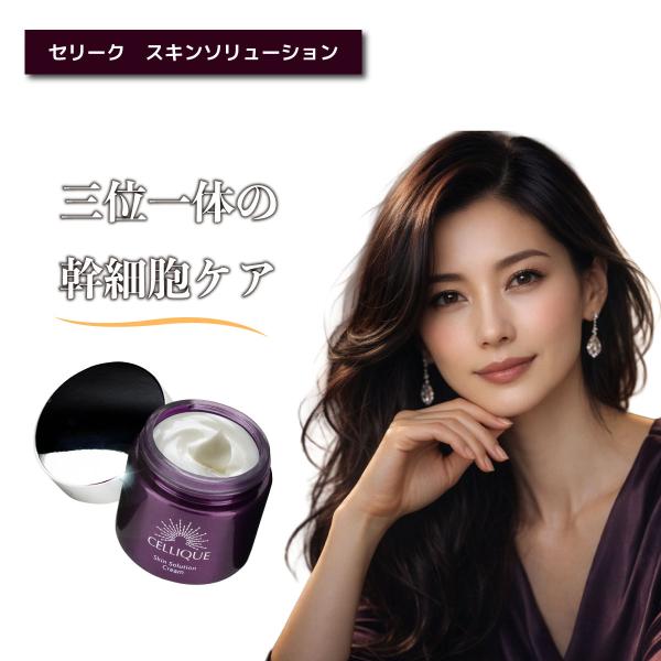 ＼お買い物祭りWEEK！クーポン／セリーク　スキンケアソリューションクリーム　国際的アワード受賞成分...