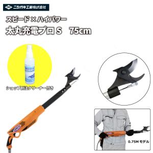 剪定鋏 【ショップ別注クリーナー付きセット】日本製 充電式 14.4V 「太丸充電プロS」ブラシレスモーター ラクラク太枝カット！ ニシガキ工業  枝切り  N940｜good-e-shop