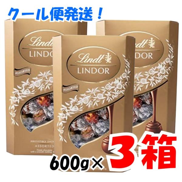 【クール便 追加料金なし】【３箱セット】バレンタイン ギフト リンツ リンドール ゴールド チョコレ...