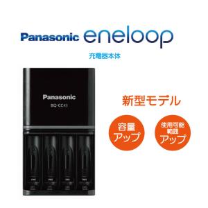 【新型モデル】エネループ 充電器 パナソニック スタンダードモデル BQ-CC43 Panasonic 水素電池 海外対応 エボルタ 同時充電 繰り返し使える 単3 単4 単三 単四