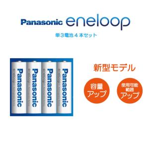 【新型モデル】エネループ 電池セット 単3形4本  パナソニック スタンダードモデル 充電池 BK-3MCD 水素電池 海外対応 エボルタ  繰り返し使える 単三電池｜good-eight