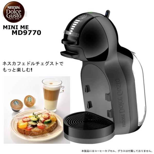 ネスレ ネスカフェ ドルチェグスト ブラックMini Me ミニミー MD9770【ポイント消化】