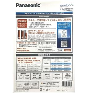 【新型】パナソニック『エネループセット 充電器...の詳細画像3