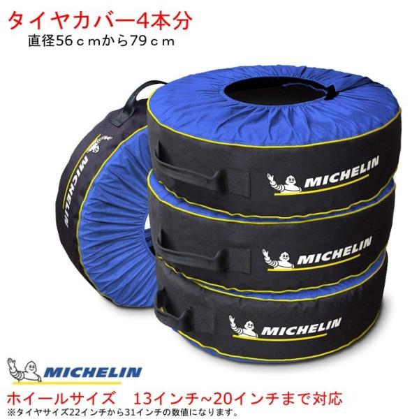 4本 分【ミシュラン】タイヤカバー 13インチ から 20インチ Michelin(ミシュラン) タ...