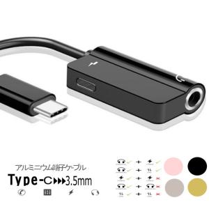 【Type-C】 USB イヤホンジャック 分岐アダプタ スマホ タブレット専用 3.5mm ステレオミニ と USB-C へ分岐 シルバー｜good-eight