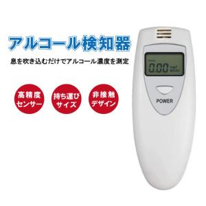 アルコールチェッカー アルコール検知器 非接触型 アルコールテスターポータブル飲酒検知器｜good-eight