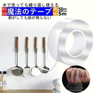 【送料無料】【厚さ2mm 幅5cm×長さ5m】【両面テープ】魔法テープ  超強力 はがせる 強力 魔法 テープ カーペット 防災対策 透明 屋外 洗える 透明 滑り止め …｜good-eight