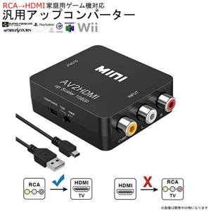 送料無料　家庭用 ゲーム機対応 HDMI アップコンバーター HDMI RCA 変換アダプタ miniUSB コンポジット 3色ケーブル デジタル アナログ オーディオ｜good-eight