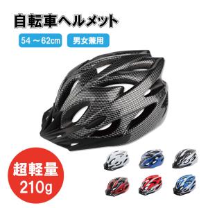 自転車 ヘルメット 大人用 超軽量 高通気性 サ...の商品画像