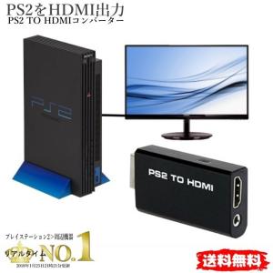 PS2専用 TO HDMI　コンバーター PS2 toHDMI 変換アダプター
