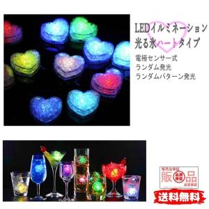 光る氷 ハート ライトキューブ 防水  12個セット　アイスライト ミニロマンチックな発光キューブ LED 人工氷キューブフラッシュ　結婚式クリスマスの装飾者 【…｜good-eight