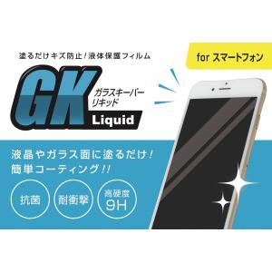 スマホ チタンコーティング 全面 コーティングキット 高品質液体フィルム GKliquid