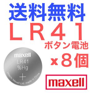 LR41 ボタン電池 maxell アルカリボタン電池 8個入り(バラ売り)