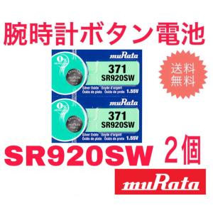 腕時計 電池 SR920SW 村田製作所 (旧SONY) ボタン電池 2個(バラ売り)