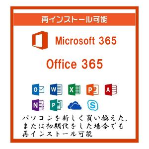 Microsoft 365 最新 office365 再インストール可能 5台のPC＆Mac モバイル10台 ダウンロード版 月額費用なし 正規品 日本語版 OneDrive1TB