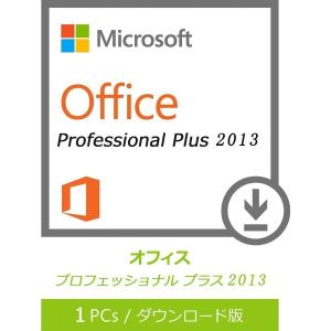Microsoft Office 2013 Professional Plus 1PC 32bit/64bit マイクロソフト オフィス2013 再インストール可能 日本語版 ダウンロード版 認証保証