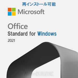 Microsoft Office 2021 Standard 32/64bit 1PC マイクロソフト オフィス2019以降最新版 ダウンロード版 正規版 永久 オフィス2021 Win11/10対応 プロダクトキー