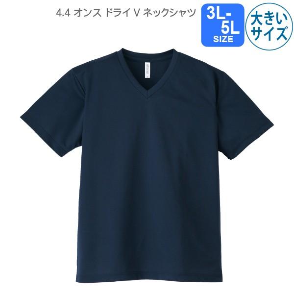 glimmer 4.4オンス ドライVネックTシャツ　3L〜5L