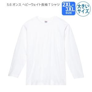 Printstar 5.6オンス ヘビーウェイト長袖Tシャツ ホワイト 2XL〜3XL｜good-gazo