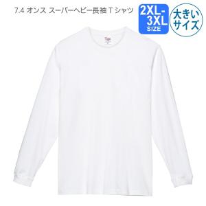 Printstar 7.4オンス スーパーヘビー長袖Tシャツ ホワイト 2XL〜3XL｜good-gazo