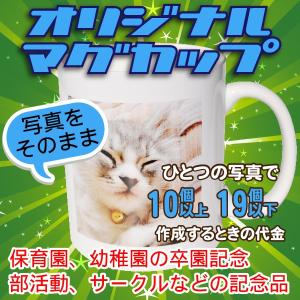 オリジナルマグカップ写真をそのままプリントコース