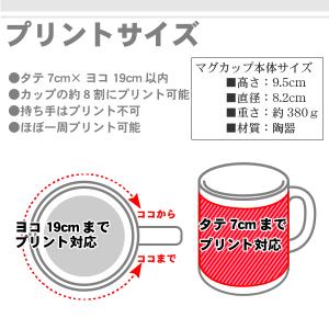 オリジナルマグカップ【1個】写真をそのままプリ...の詳細画像1