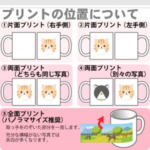 オリジナルマグカップ【1個】写真をそのままプリ...の詳細画像4