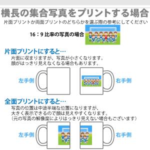 オリジナルマグカップ【1個】写真をそのままプリ...の詳細画像5