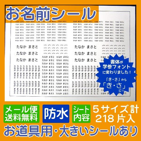 お名前シール_3 お道具用セット