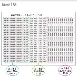 お名前シール_5 えんぴつ・ペン用の詳細画像1