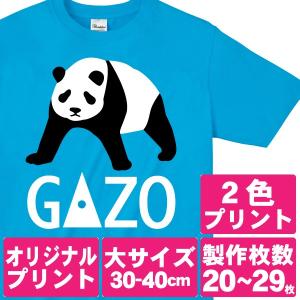 オリジナルで作るTシャツ印刷 大サイズ1色プリント 製作枚数70〜99枚