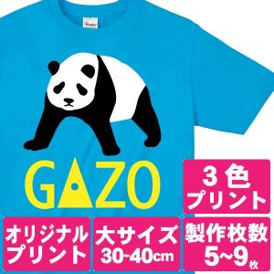 オリジナルで作るTシャツ印刷 大サイズ3色プリント 製作枚数5〜9枚｜good-gazo