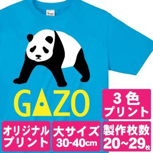 オリジナルで作るTシャツ印刷 大サイズ3色プリント 製作枚数20〜29枚｜good-gazo