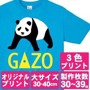 オリジナルで作るTシャツ印刷 大サイズ3色プリント 製作枚数30〜39枚｜good-gazo