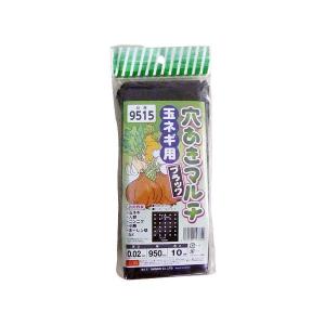 シンセイ 穴あきマルチ 玉ねぎ用 ブラック 9515 0.02mm×950mm×10m