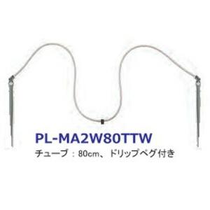 【日時指定・代引不可】【自動潅水】サンホープ　チューブ付きマルチアダプター２分岐　PL-MA2W80...