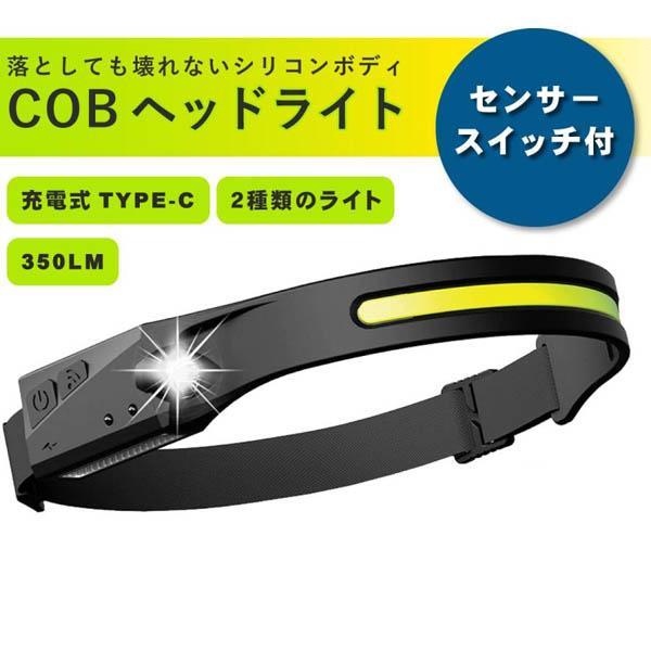 充電式COB　LEDシリコンヘッドライト　センサー付　SK-2035　ライト　照明　光