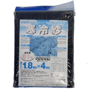 MARSOL 寒冷紗 遮光率51% 1.8m×4m 黒　防虫 遮光 防風 防寒