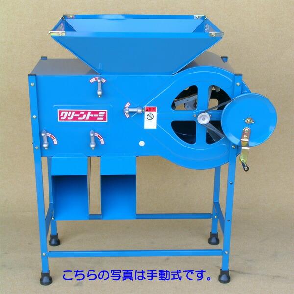 オギハラ工業　トーミ　手動式F1　唐箕　籾・麦・蕎麦・大豆　脱穀【送料無料】【お客様組立】【個人様O...