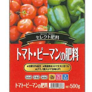 セントラルグリーン　トマト・ピーマンの肥料　500g｜good-goods-bizz