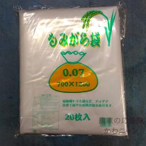 10枚 ポリ もみがら袋 厚さ0.07mm 幅700mm × 高1200mm 籾殻袋 もみ殻袋