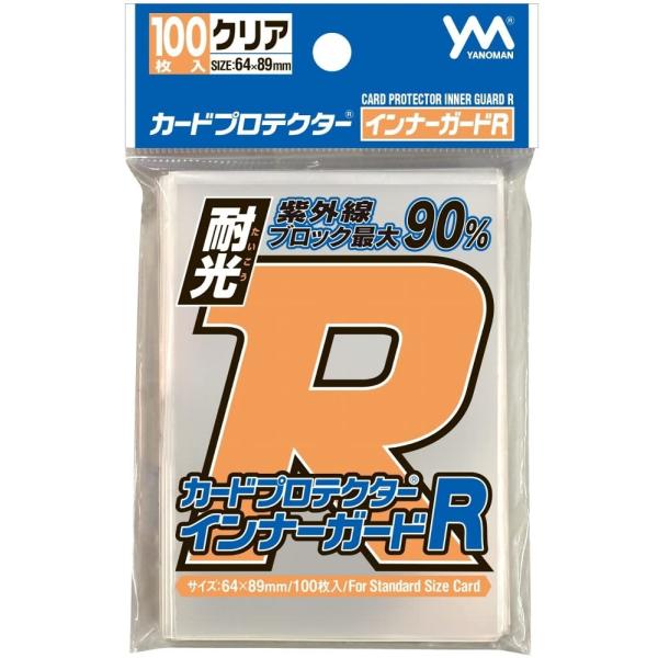 カードプロテクター インナーガードR パック