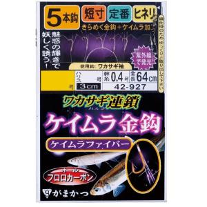 がまかつ(Gamakatsu) ワカサギ連鎖 ファイバーケイムラ金鈎 5本仕掛 ケイムラゴールド 1...