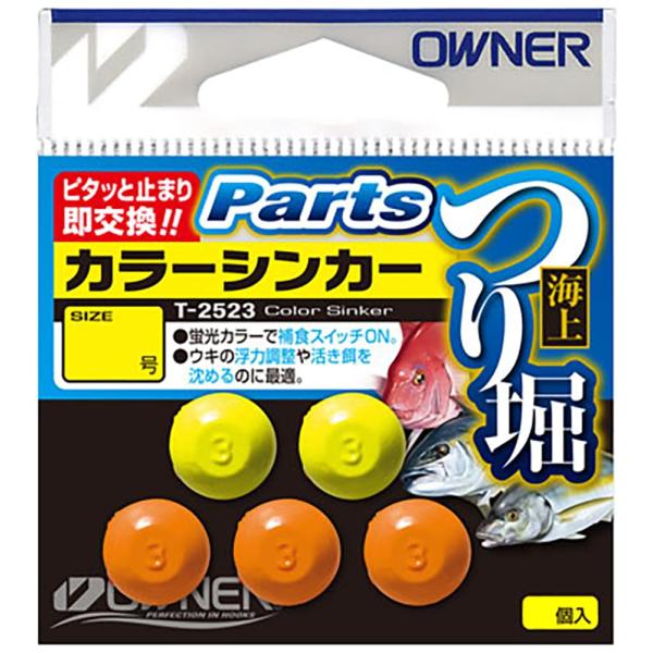 オーナー(OWNER) 海上つり堀カラーシンカー 2号 T-2523