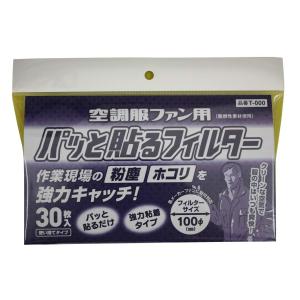 日本デンソー 空調服フィルター 電動ファン用 パ...の商品画像