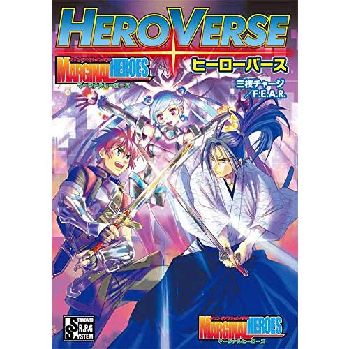 ヒーローバース: チェンジアクションRPGマージナルヒーローズ